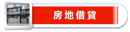 高雄當舖-大港當舖-汽機車借款免留車