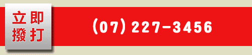 高雄當舖-大港當舖-汽機車借款免留車
