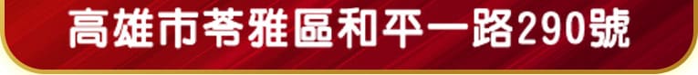 高雄當舖-大港當舖-汽機車借款免留車