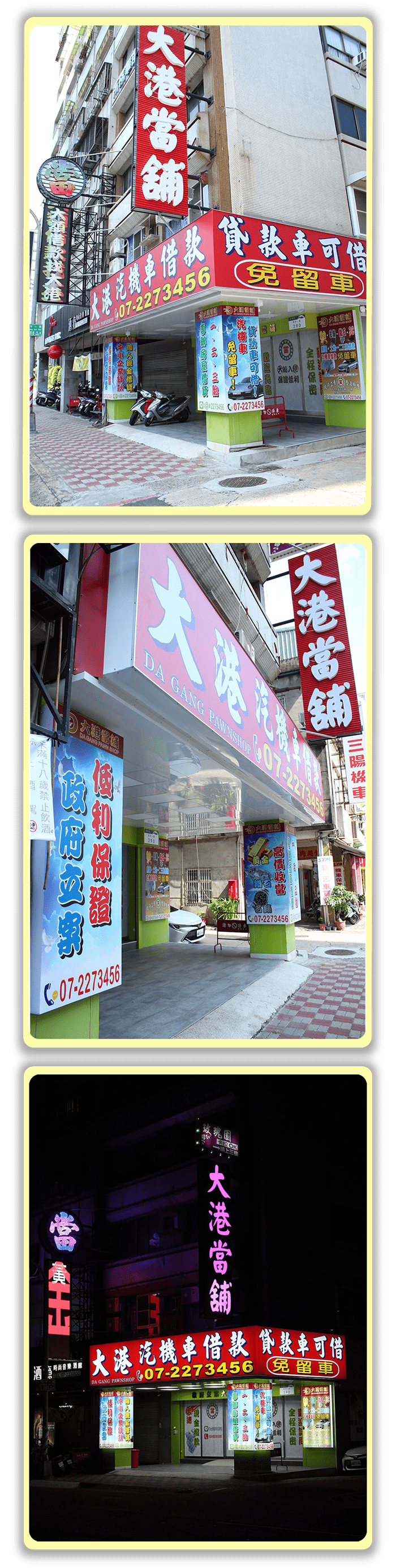 高雄當舖-大港當舖-汽機車借款免留車